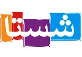 اما و اگرهای های واگذاری شستا (مهندس امین رشیدی)