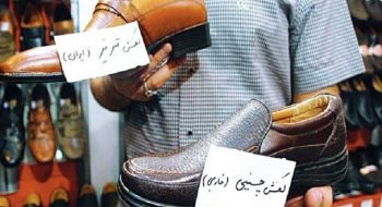 ردپای پررنگ چینی ها در بازار کفش ایران( مصطفی یحیایی – ارشد علوم ارتباطات)