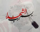 فراموشی نسل ما تمامی ندارد(حسین یحیایی – مدیرمسوول)