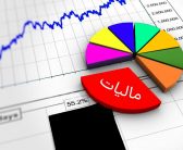 چرا باید مالیات دهیم؟!!(مهسا صالحی – ارشد مدیریت مالی)