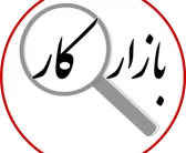رشته‌های آینده دار در بازار کار  (مهندس فاطمه یحیائی)