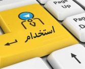 نکات کاربردی در مصاحبه استخدامی (دکتر حوریه یحیایی)