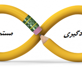 یادگیری مستمر چیست و چه تاثیری در موفقیت دارد؟ ( دکتر حوریه یحیائی )