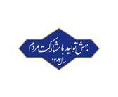 تحقق شعار سال  با خصوصی سازی (مصطفی یحیائی – ارشد علوم ارتباطات)