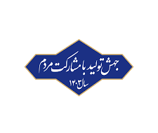 تحقق شعار سال  با خصوصی سازی (مصطفی یحیائی – ارشد علوم ارتباطات)