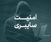 امنیت سایبری از اولویت‌های کارآفرینان دیجیتالی (فاطمه یحیائی- ارشد نرم افزار)